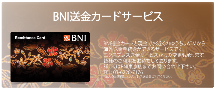 BNI送金カードサービス