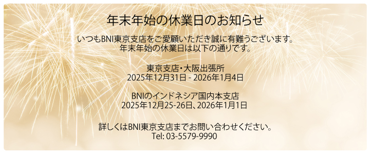 年末年始のお知らせ2025-2026